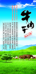 锡林郭勒牛肉干