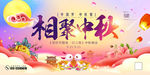 相聚中秋晚会背景 中秋节