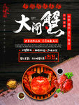大闸蟹