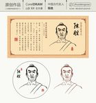中国古代名人 陈胜