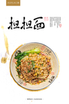 担担面