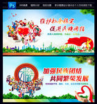 民族团结