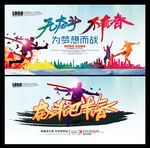奋斗吧青春