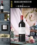 高端红酒海报和详情页