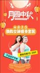 减肥 减肥活动 中秋 减肥特惠