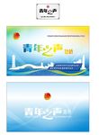 青年之声