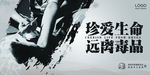 珍爱生命远离毒品禁毒公益宣传展