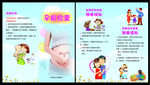 免费孕前检查2折页