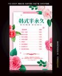 半永久价目表