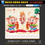 2019年历