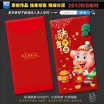 猪年利是封
