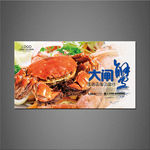 大闸蟹