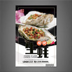 生蚝海报