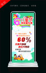 六一促销展架