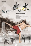 武术