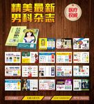 男科杂志