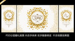 金色婚礼