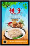 美味饺子