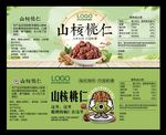 核桃仁标签