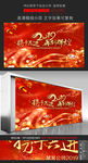 2019企业年会晚会背景设计
