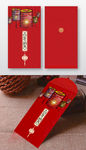 红色喜庆新春红包包装设计