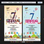 7周年店庆