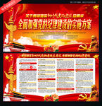 加强新时代党的纪律建设