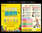 乐高教育海报