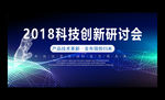 蓝色科技感企业会议背景展板