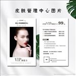 皮肤管理中心