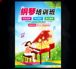 钢琴培训