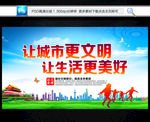 文明城市