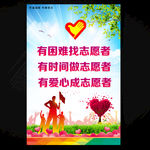 志愿者