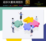 矢量扁平化大数据分析办公插画
