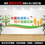 关爱儿童文化墙