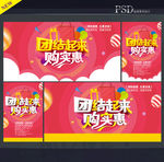 团购海报