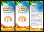 世界粮食日展架