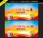 诗词朗诵大赛