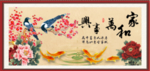 家和万事兴