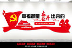 幸福都是奋斗出来的