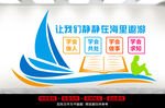 学校文化墙