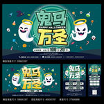 万圣节