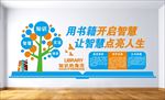 阅览室文化墙