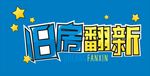 旧房改造 旧房翻新
