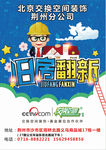 旧房翻新 旧房改造