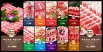 羊肉 羊肉展板 羊肉海报
