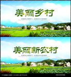 美丽乡村