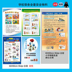 学校宿舍全套预防物料 合层