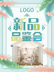 新品品鉴会海报