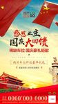 房地产国庆节微信